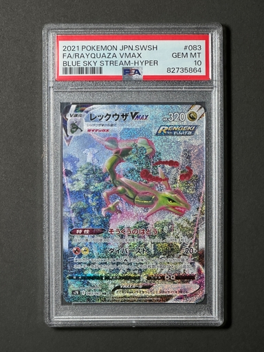 【PSA10】レックウザVMAX 【HR】{083/067}