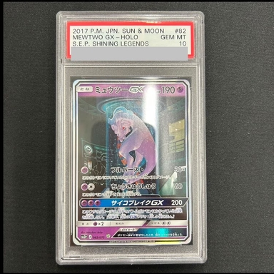 【PSA10】ミュウツーGX(シークレット) H 082/072 1枚