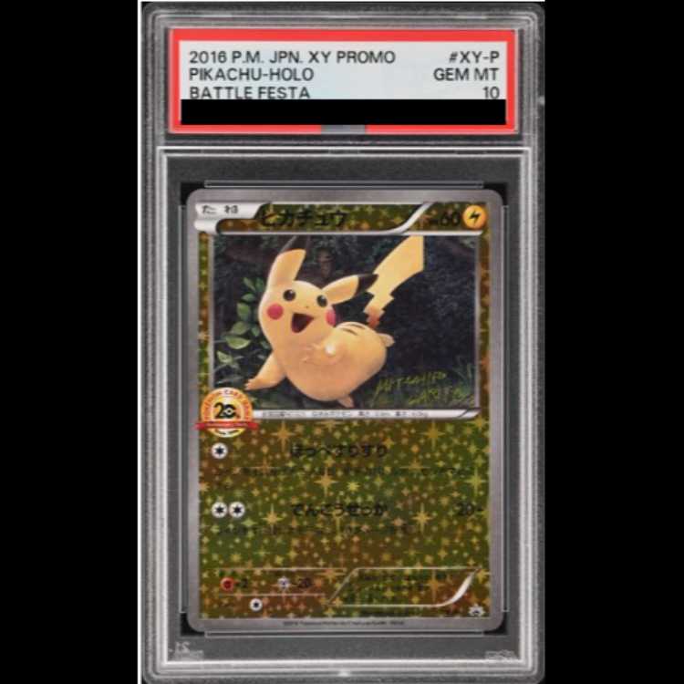 【PSA10】ピカチュウ(20th)  アニバーサリーフェスタ PROMO XY-P 1枚 - Image 1