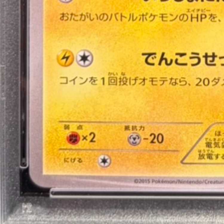 【PSA10】ピカチュウ PROMO 154/XY-P 1枚 - Image 5