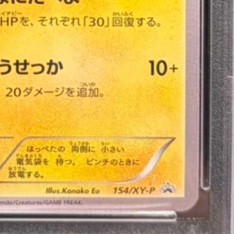 【PSA10】ピカチュウ PROMO 154/XY-P 1枚 - Image 6