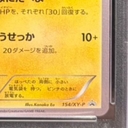 【PSA10】ピカチュウ PROMO 154/XY-P 1枚 - Thumbnail 6