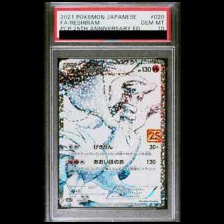 【PSA10】レシラム (25th) PROMO PROMO 020/025 1枚 - Image 1