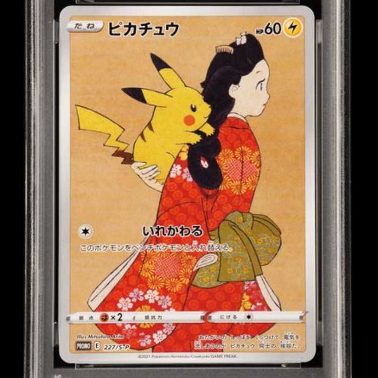【PSA9】 ピカチュウ (プロモ) {227/S-P} [SS] 1枚 - Image 3