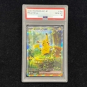 【PSA10】ピカチュウex(SAR仕様) S-TD 764/742 1枚 - Thumbnail 1