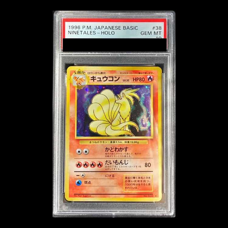 【PSA10】キュウコン キラ マークあり 旧裏 ★ 1枚 - Image 1
