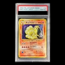 【PSA10】キュウコン キラ マークあり 旧裏 ★ 1枚 - Thumbnail 1