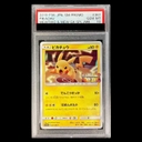 【PSA10】ピカチュウ PROMO 367/SM-P 1枚 - Thumbnail 1
