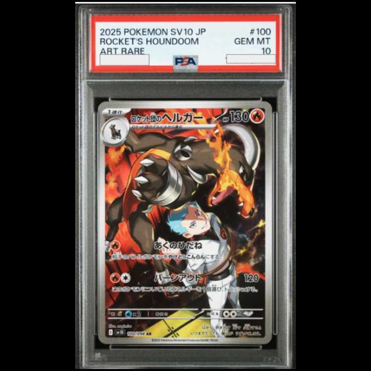 【PSA10】ロケット団のヘルガー AR 100/098 1枚 - Image 1