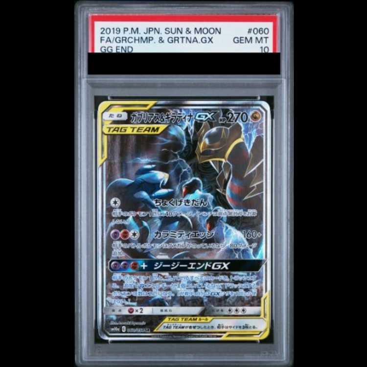 【PSA10】 ガブリアス&ギラティナGX 《SA》 (SR) {060/054} [SM10a/ジージーエンド] [SM] 1枚 - Image 1