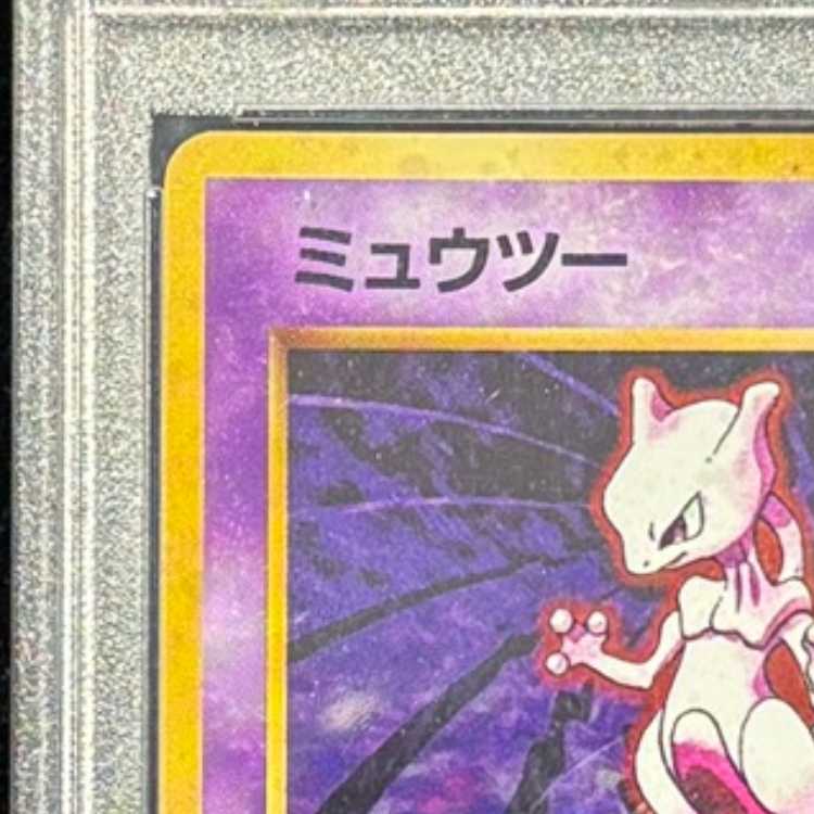 【PSA10】 ミュウツー ＜マーク有＞ [旧裏第1弾/拡張パック] [旧裏] 1枚 - Image 4
