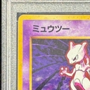 【PSA10】 ミュウツー ＜マーク有＞ [旧裏第1弾/拡張パック] [旧裏] 1枚 - Thumbnail 4
