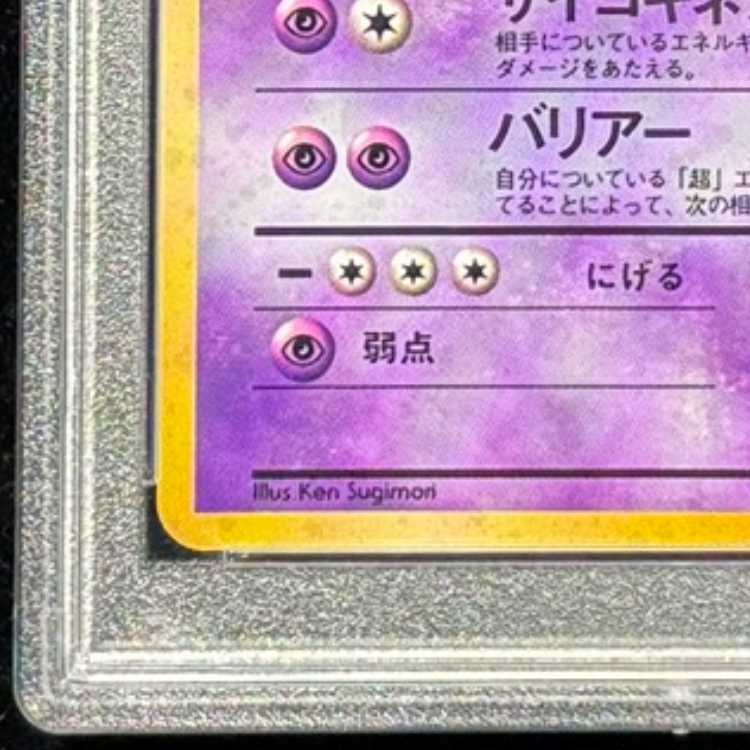 【PSA10】 ミュウツー ＜マーク有＞ [旧裏第1弾/拡張パック] [旧裏] 1枚 - Image 6