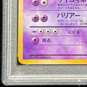 【PSA10】 ミュウツー ＜マーク有＞ [旧裏第1弾/拡張パック] [旧裏] 1枚 - Thumbnail 6