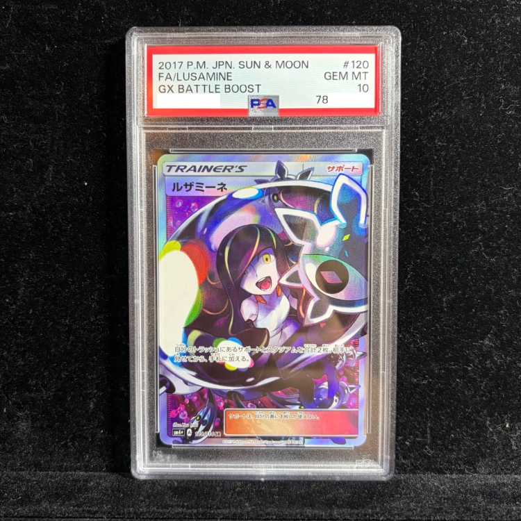 【PSA10】ルザミーネ SR 120/114 1枚 - Image 1