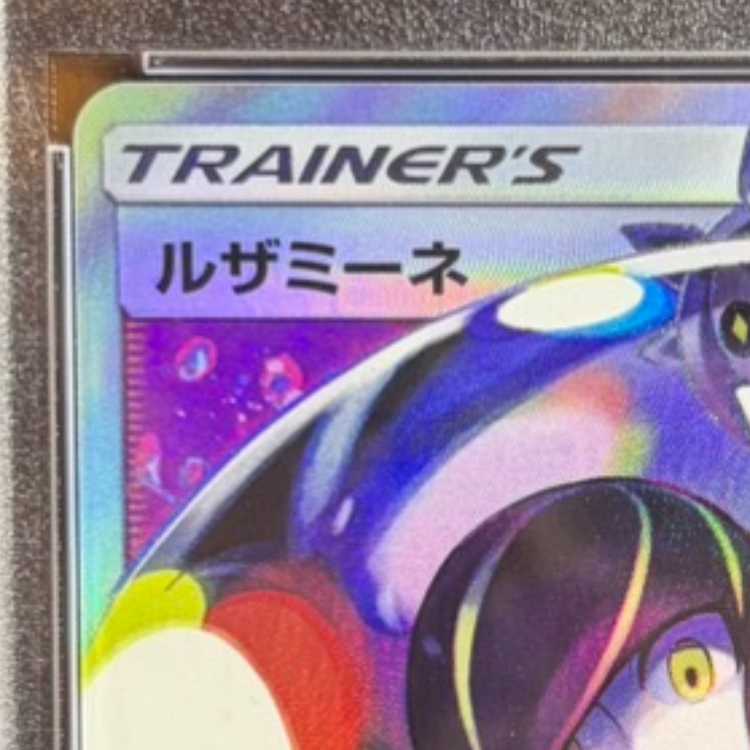【PSA10】ルザミーネ SR 120/114 1枚 - Image 3