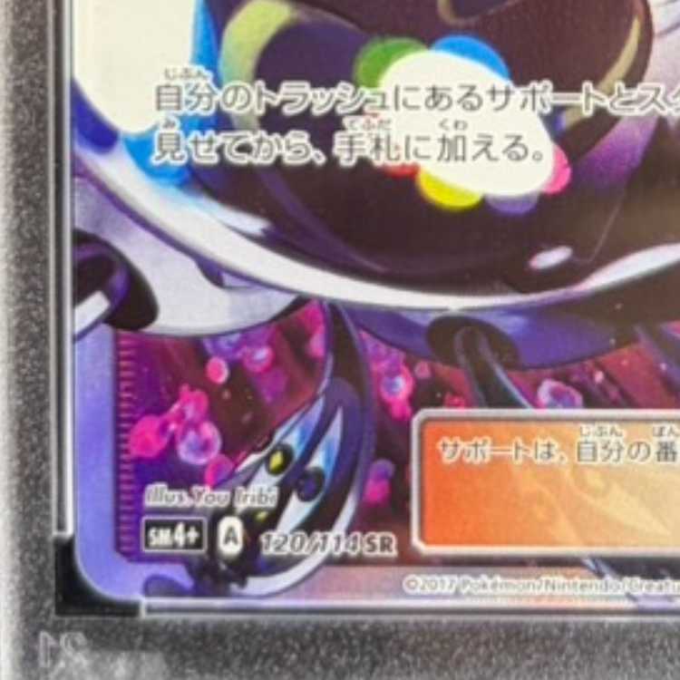 【PSA10】ルザミーネ SR 120/114 1枚 - Image 5
