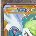 【PSA10】シェイミEX(UR仕様) 188/171 1枚 - Thumbnail 3