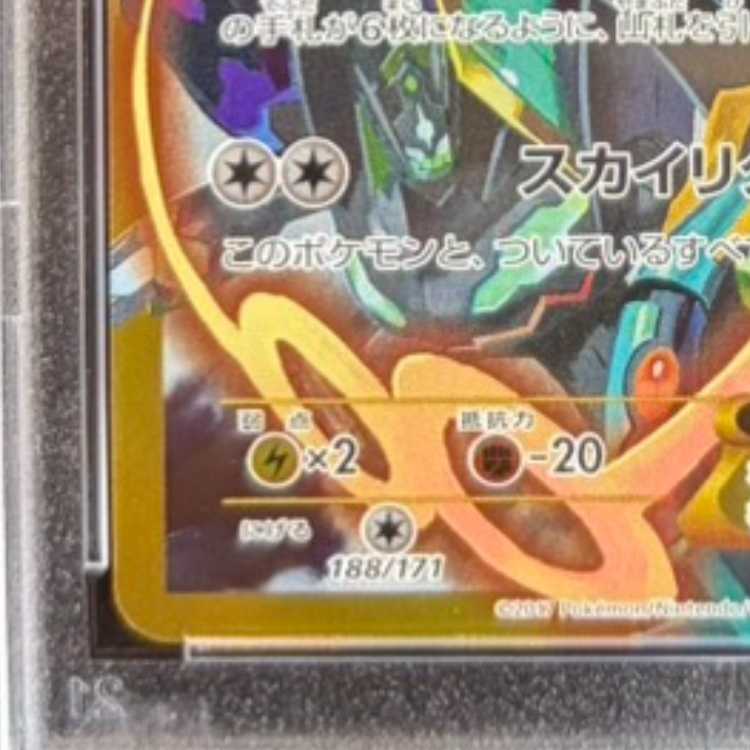 【PSA10】シェイミEX(UR仕様) 188/171 1枚 - Image 5