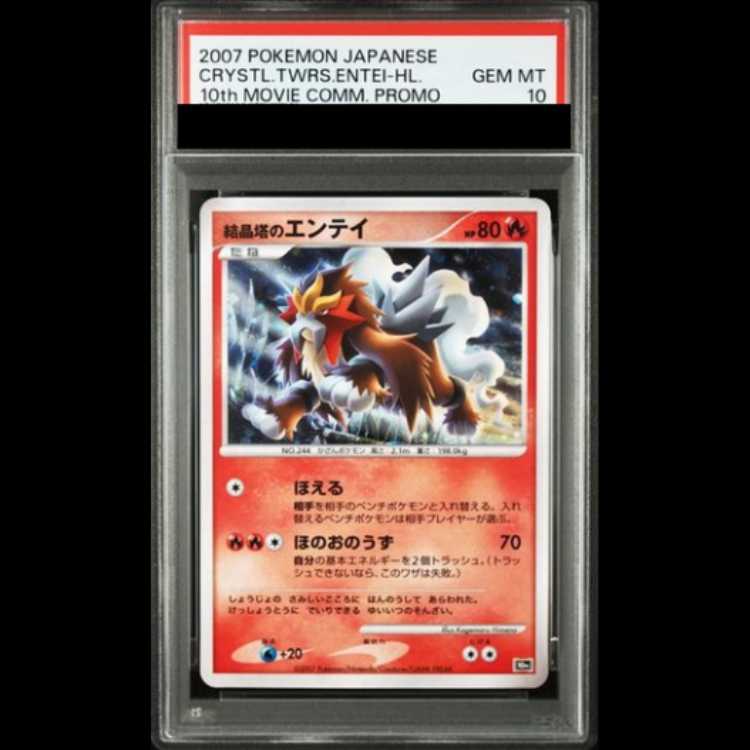 【PSA10】結晶塔のエンテイ (-) {10th} [-] 1枚 - Image 1