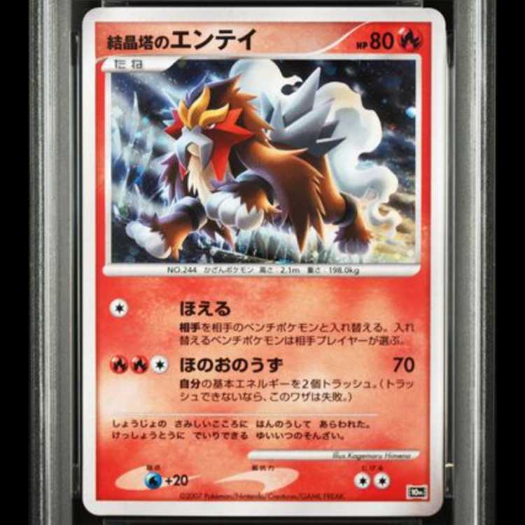 【PSA10】結晶塔のエンテイ (-) {10th} [-] 1枚 - Image 3