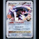 【PSA10】 ガブリアスC LV.X 《25th》 (プロモ) {018/025} [S8a-P/プロモカードパック 25th ANNIVERSARY edition] [SS] 1枚 - Thumbnail 3