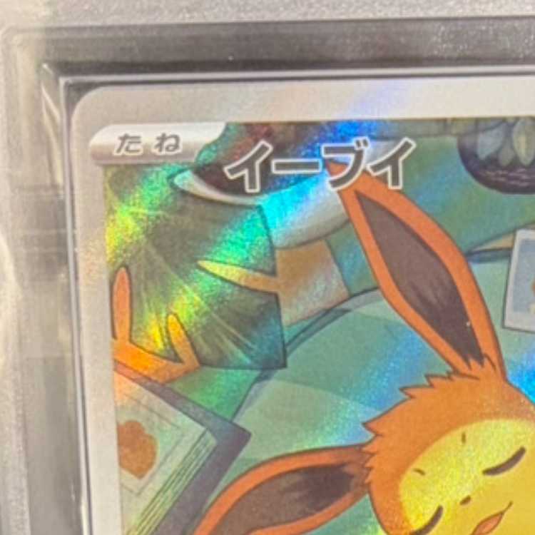 【ARS10】 イーブイ (AR仕様) {755/742} [MC/スタートデッキ100バトルコレクション] [MEGA] 1枚 - Image 3