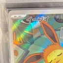 【ARS10】 イーブイ (AR仕様) {755/742} [MC/スタートデッキ100バトルコレクション] [MEGA] 1枚 - Thumbnail 3