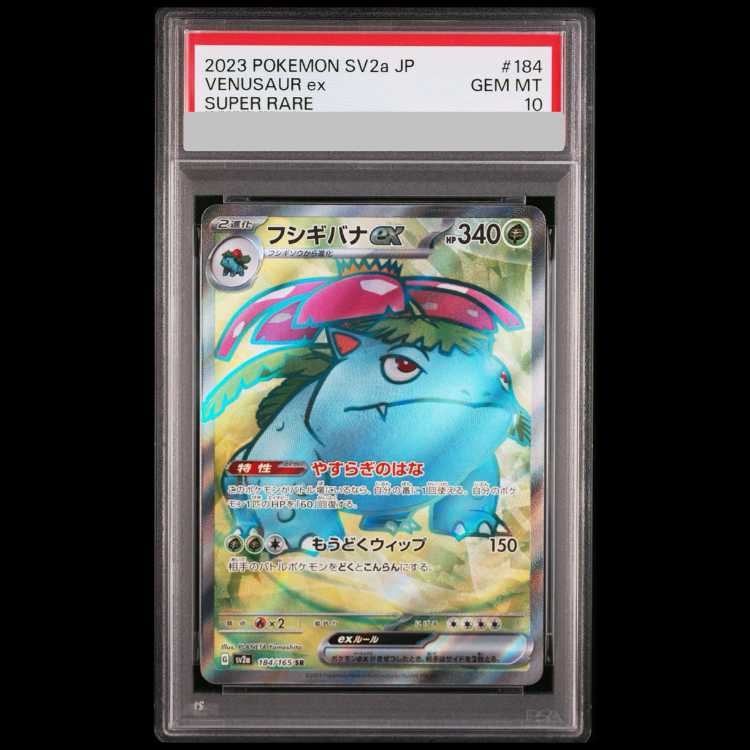 【PSA10】 フシギバナex (SR) {184/165} [SV2a/ポケモンカード151] [SV] 1枚 - Image 1