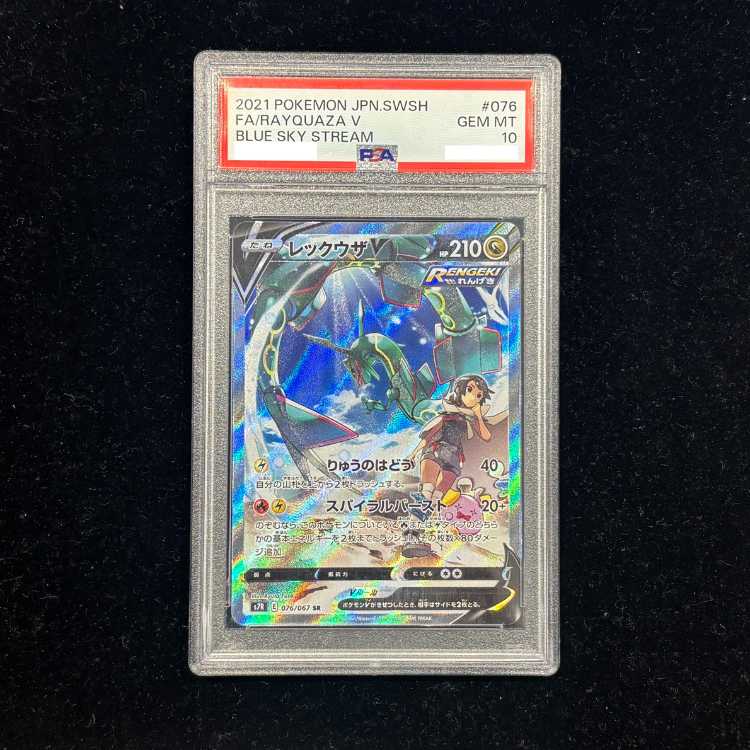 【PSA10】レックウザV SR 076/067 1枚 - Image 1