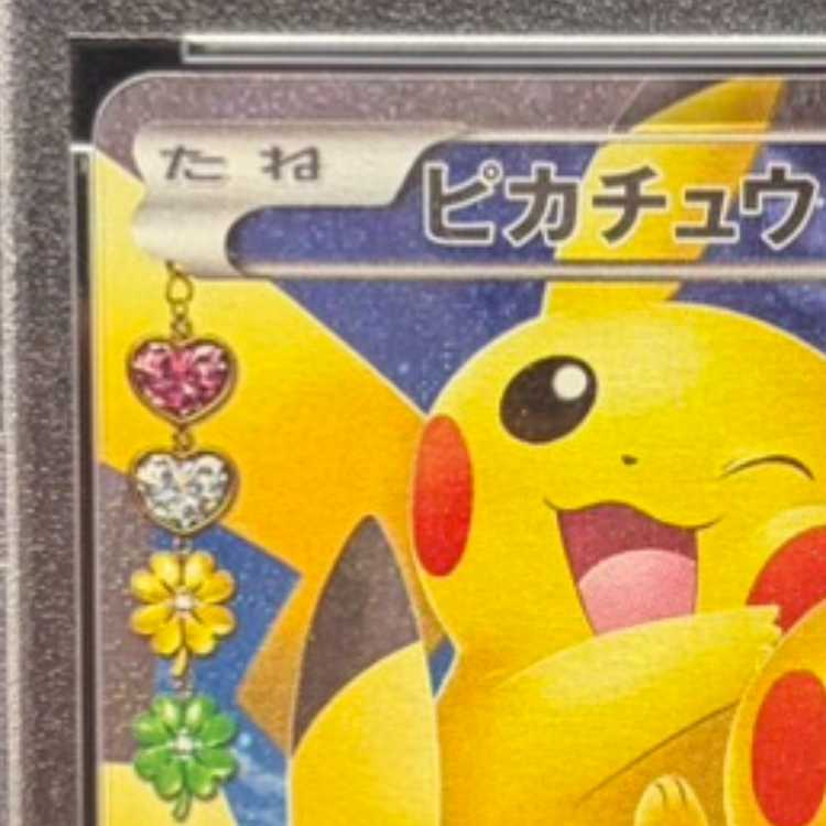 【PSA10】ピカチュウ RR 010/032 1枚 - Image 3