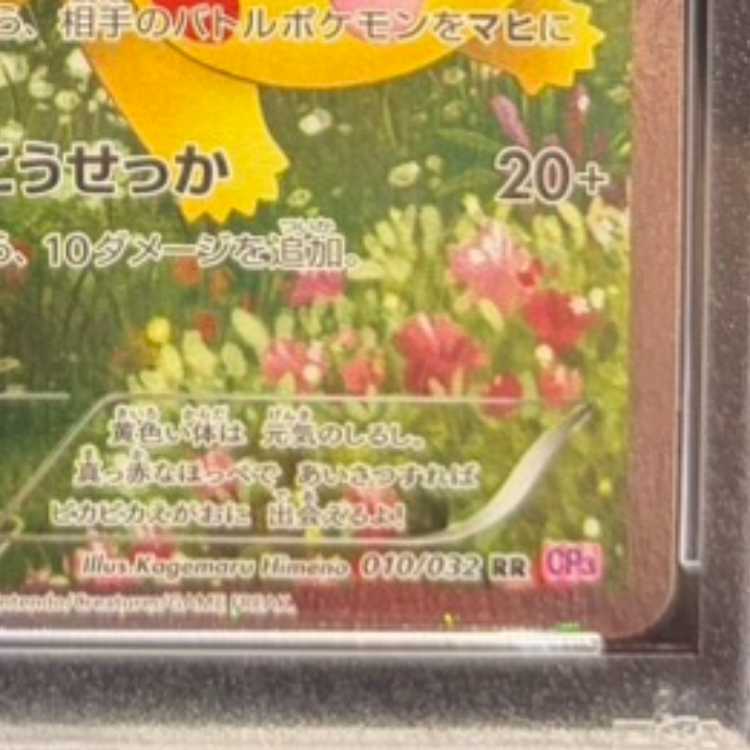 【PSA10】ピカチュウ RR 010/032 1枚 - Image 6