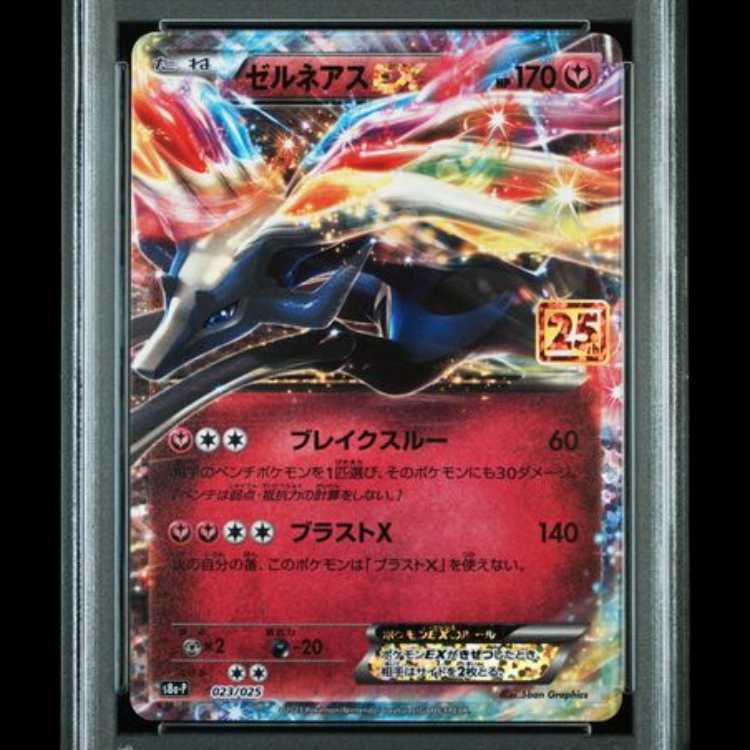 【PSA10】 ゼルネアスEX 《25th》 (プロモ) {023/025} [S8a-P/プロモカードパック 25th ANNIVERSARY edition] [SS] 1枚 - Image 3