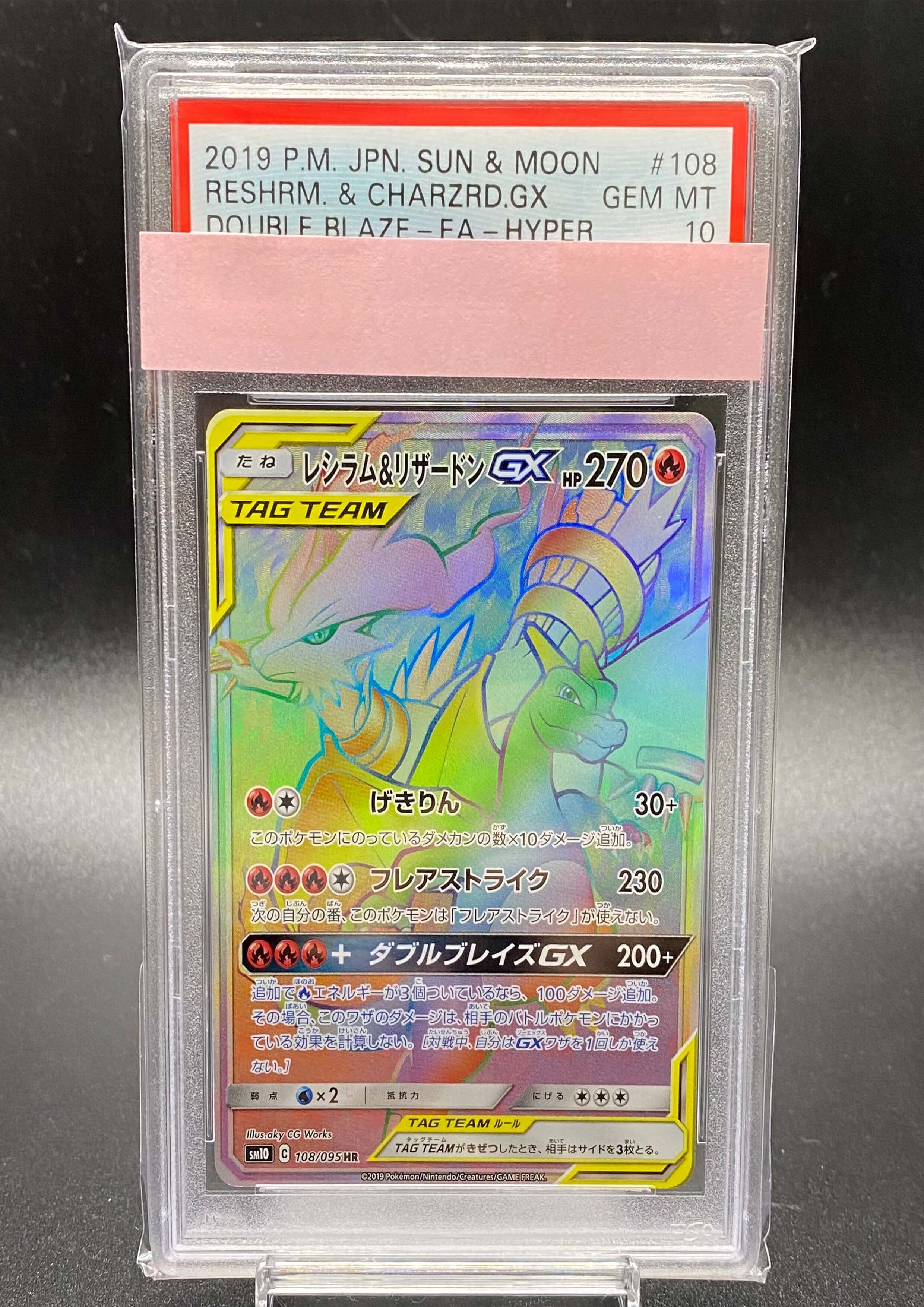 【PSA10】レシラム＆リザードンGX HR 108/095 1枚 - Image 1