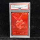【PSA10】ビクティニ 《BWR仕様》 PROMO 288/SV-P 1枚 - Thumbnail 1