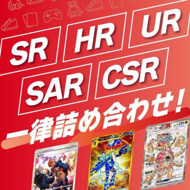 magi公式【SR/HR/UR/SAR/CSR 一律詰め合わせ袋(100枚)】