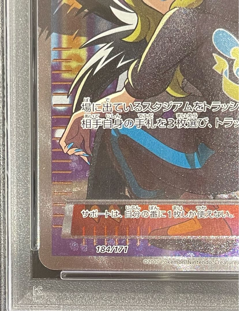 【PSA10】こわいおねえさん(SR仕様) 184/171 1枚 - Image 4