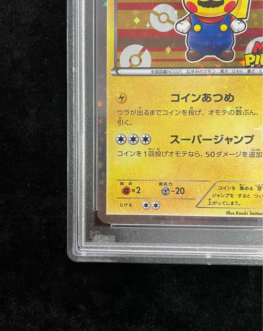 【PSA10】マリオピカチュウ PROMO 293/XY-P 1枚 - Image 6