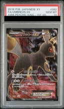 【PSA10】ブラッキーEX SR 082/078 1枚 - Thumbnail 1