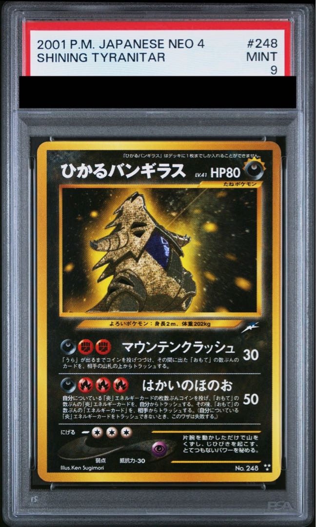 【PSA9】 ひかるバンギラス [neo第4弾/闇、そして光へ] [旧裏] 1枚