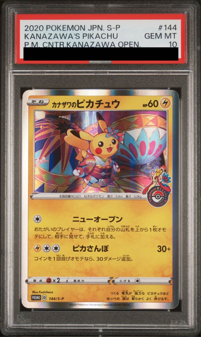 【PSA10】カナザワのピカチュウ PROMO 144/S-P 1枚
