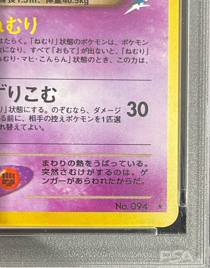 【PSA9】わるいゲンガー キラ 旧裏 ★ 1枚 - Image 5
