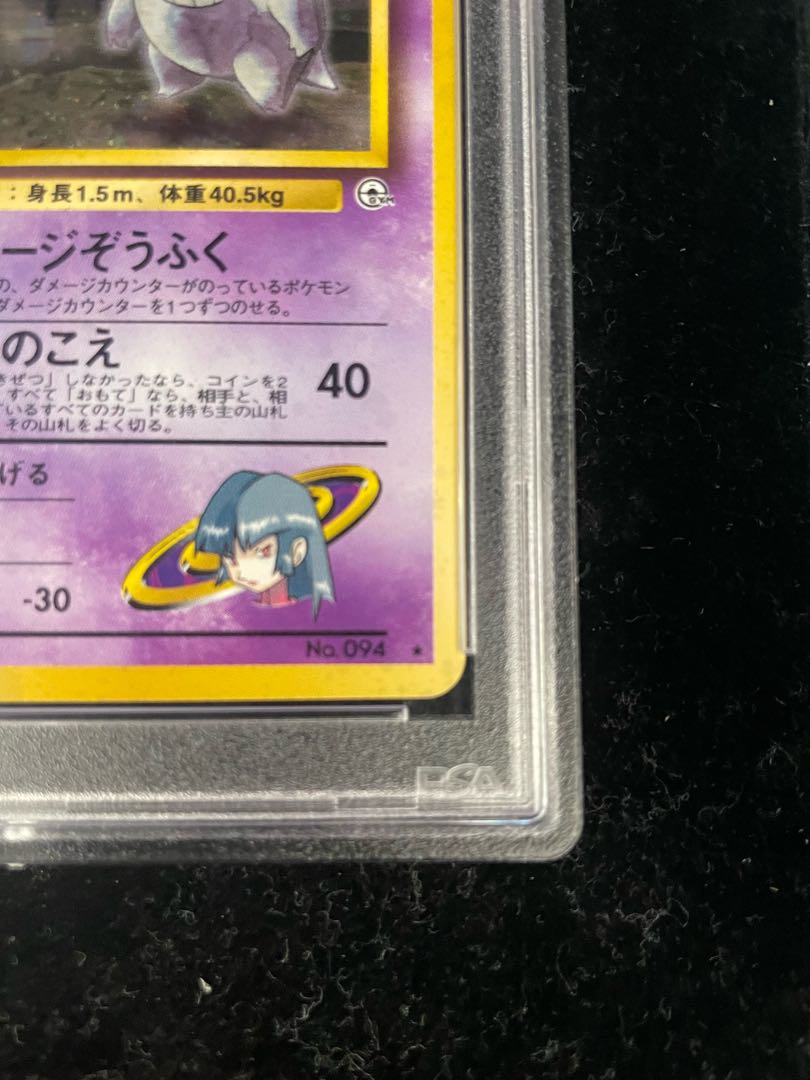 【PSA10】ナツメのゲンガー キラ 旧裏 ★ 1枚 - Image 5