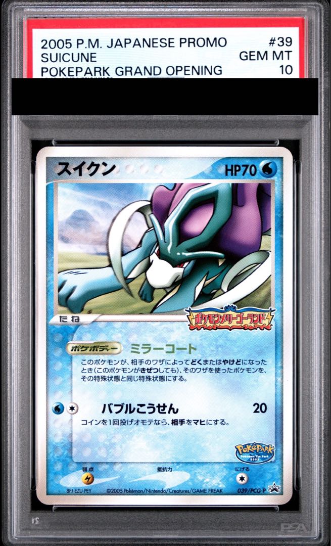 【PSA10】スイクン ポケパーク アトラクション限定カード PROMO 039/PCG-P 1枚 - Image 1