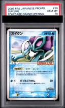 【PSA10】スイクン ポケパーク アトラクション限定カード PROMO 039/PCG-P 1枚 - Thumbnail 1