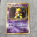 フーディン 通信進化キャンペーン 旧裏 PROMO 1枚 - Thumbnail 1