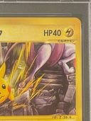 【PSA10】ピカチュウ JR「ポケモンハッピーアドベンチャーラリー2002」 カードe PROMO 044/P 1枚 - Thumbnail 3