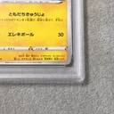 【PSA10】救助隊DXのピカチュウ ゲオ限定 PROMO 036/S-P 1枚 - Thumbnail 4