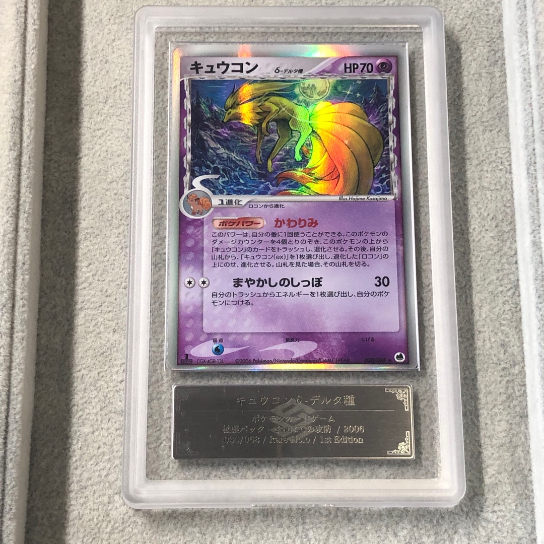 【ARS10+】 キュウコンδ種 <1st> {030/068} [PCG9/さいはての攻防] [PCG] 1枚 - Image 1