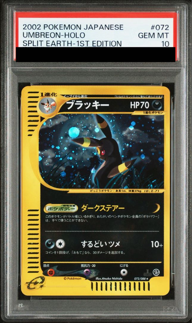 【PSA10】ブラッキー キラ 1st Edition カードe ★ 072/088 1枚 - Image 1